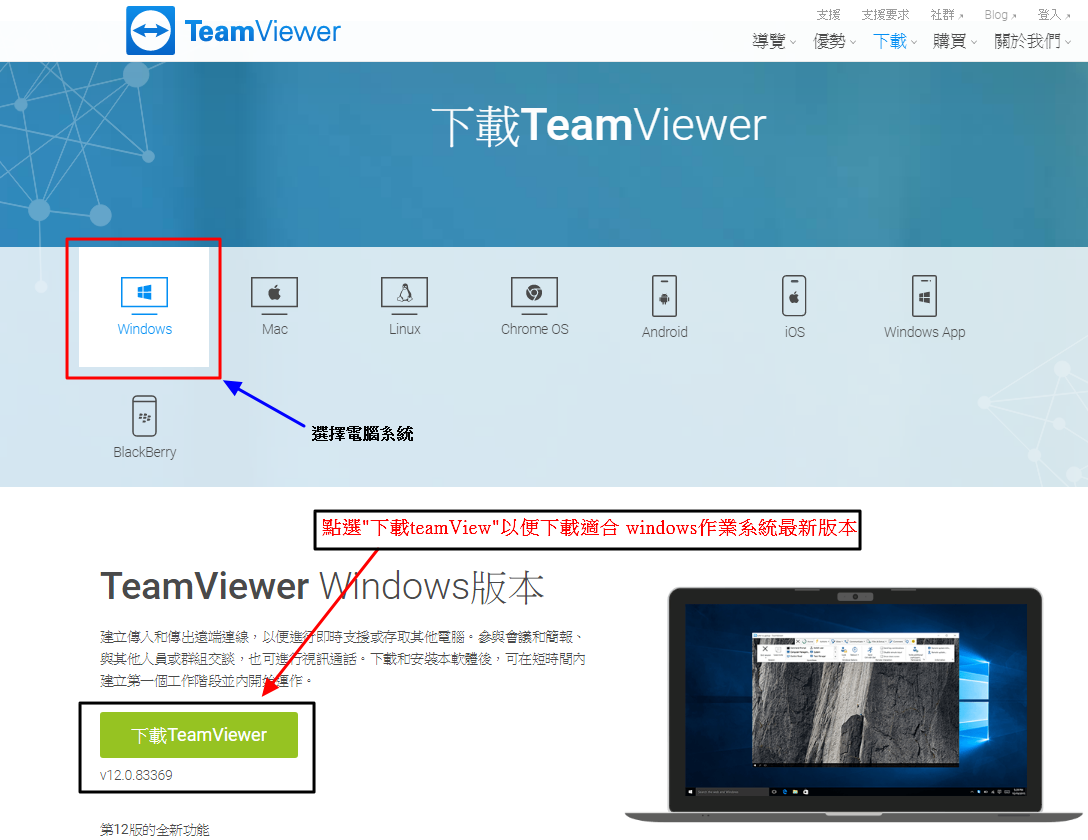 teamview遠端連線程式